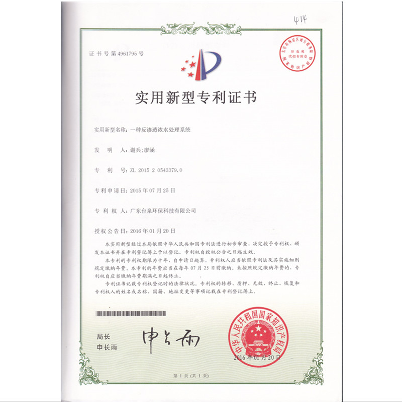 一种反渗透浓水处理系统