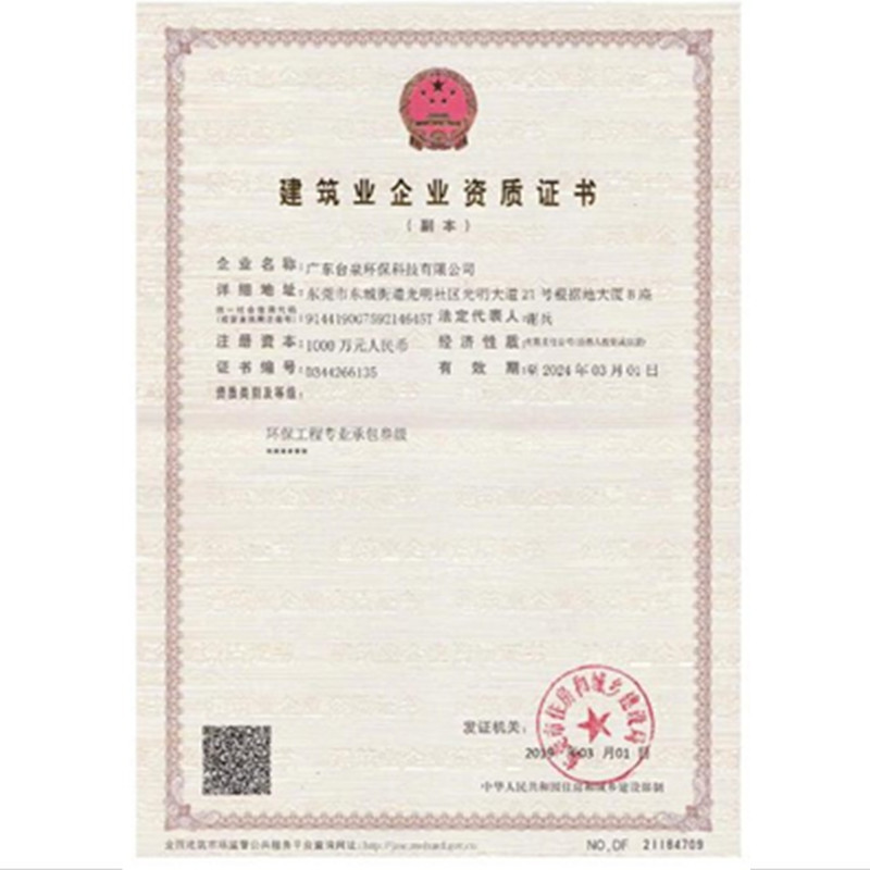 建筑企业资质证书