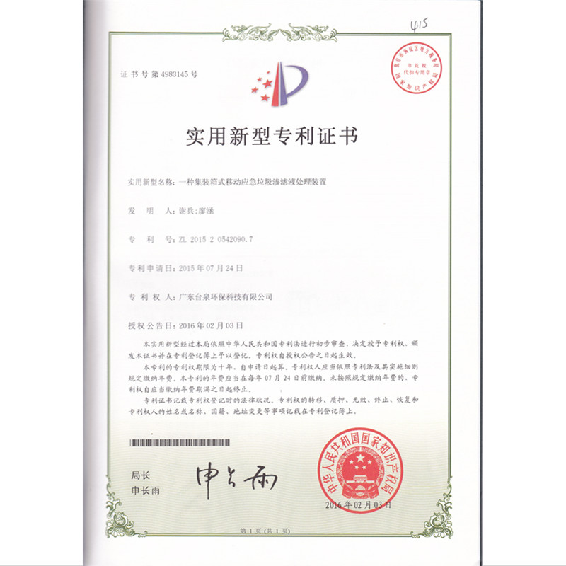 一种集装箱式移动应急垃圾渗滤液处理装置