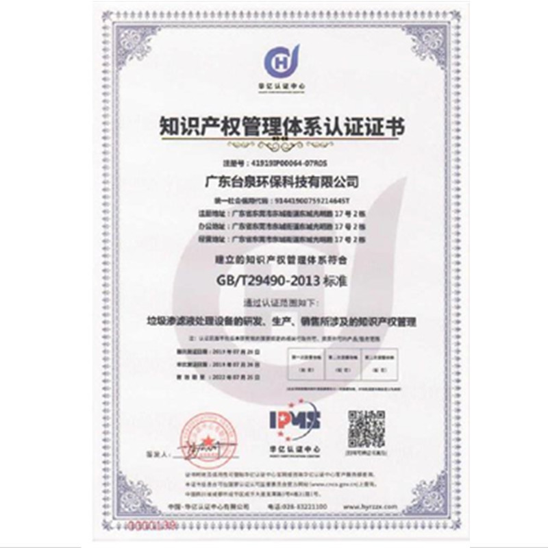 知识产权管理体系认证证书