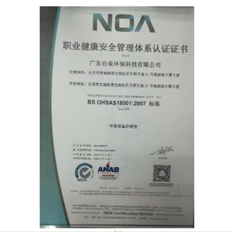 职业健康安全管理体系认证证书