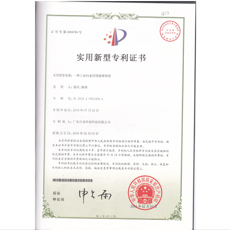 一种工业污水回用处理系统