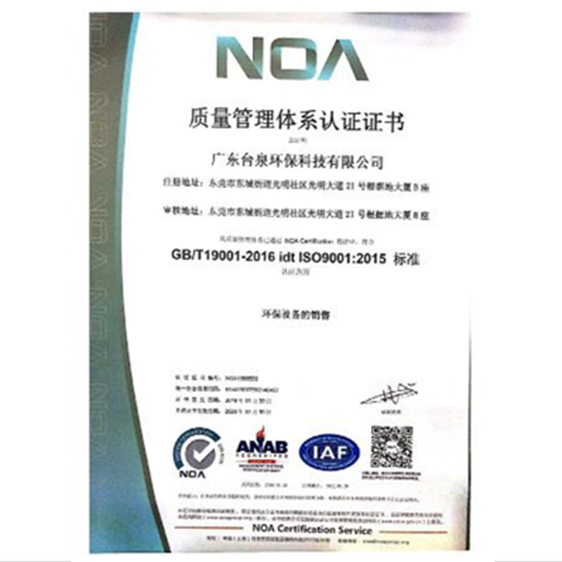 质量管理体系认证证书