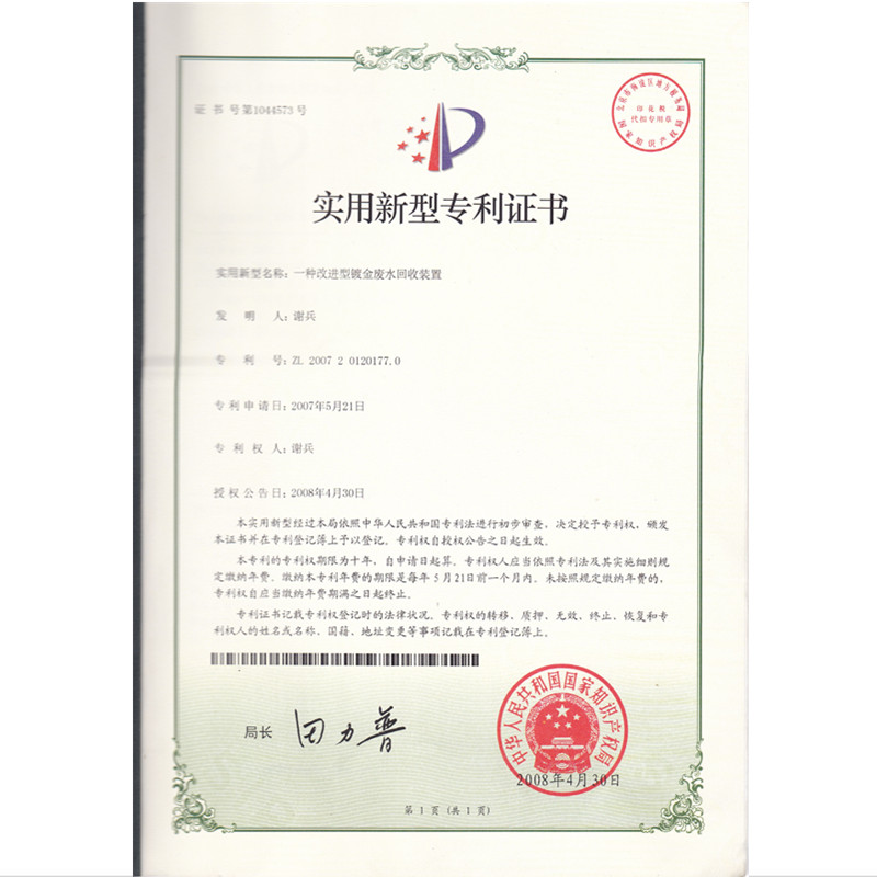 一种改进型镀金废水回收装置