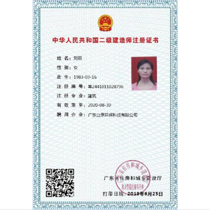 二级建造师注册证书
