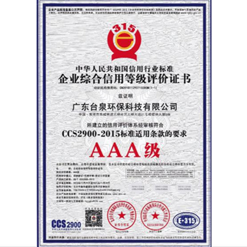 企业综合信用等级评价证书