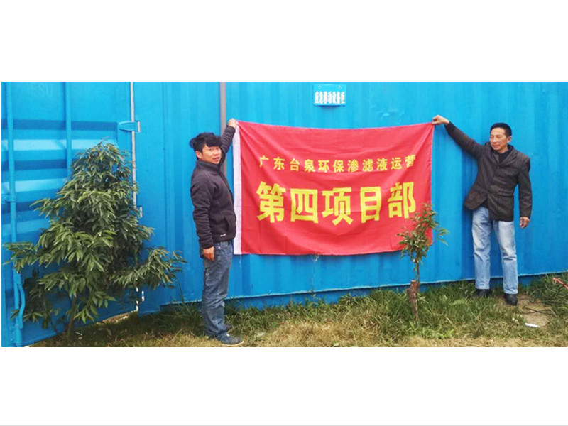 山东省济宁市高含盐量渗滤液处理案例