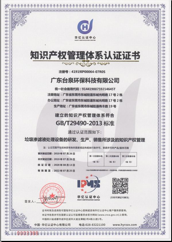 知识产权管理体系认证证书