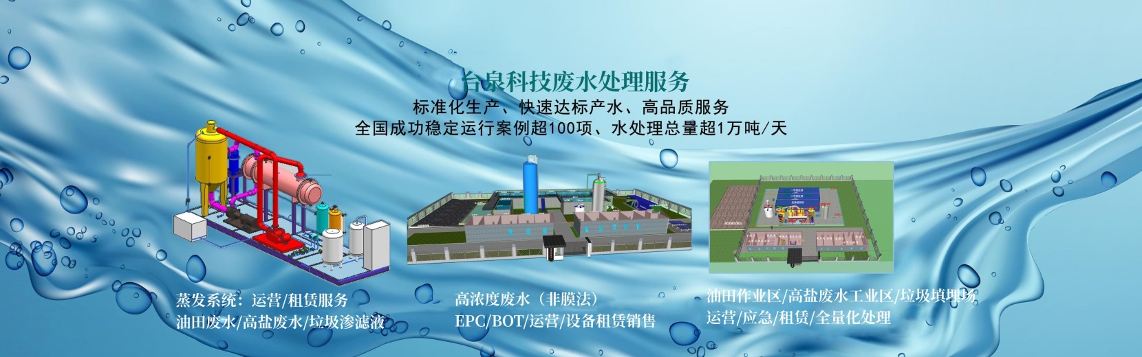 渗滤液全量化处理